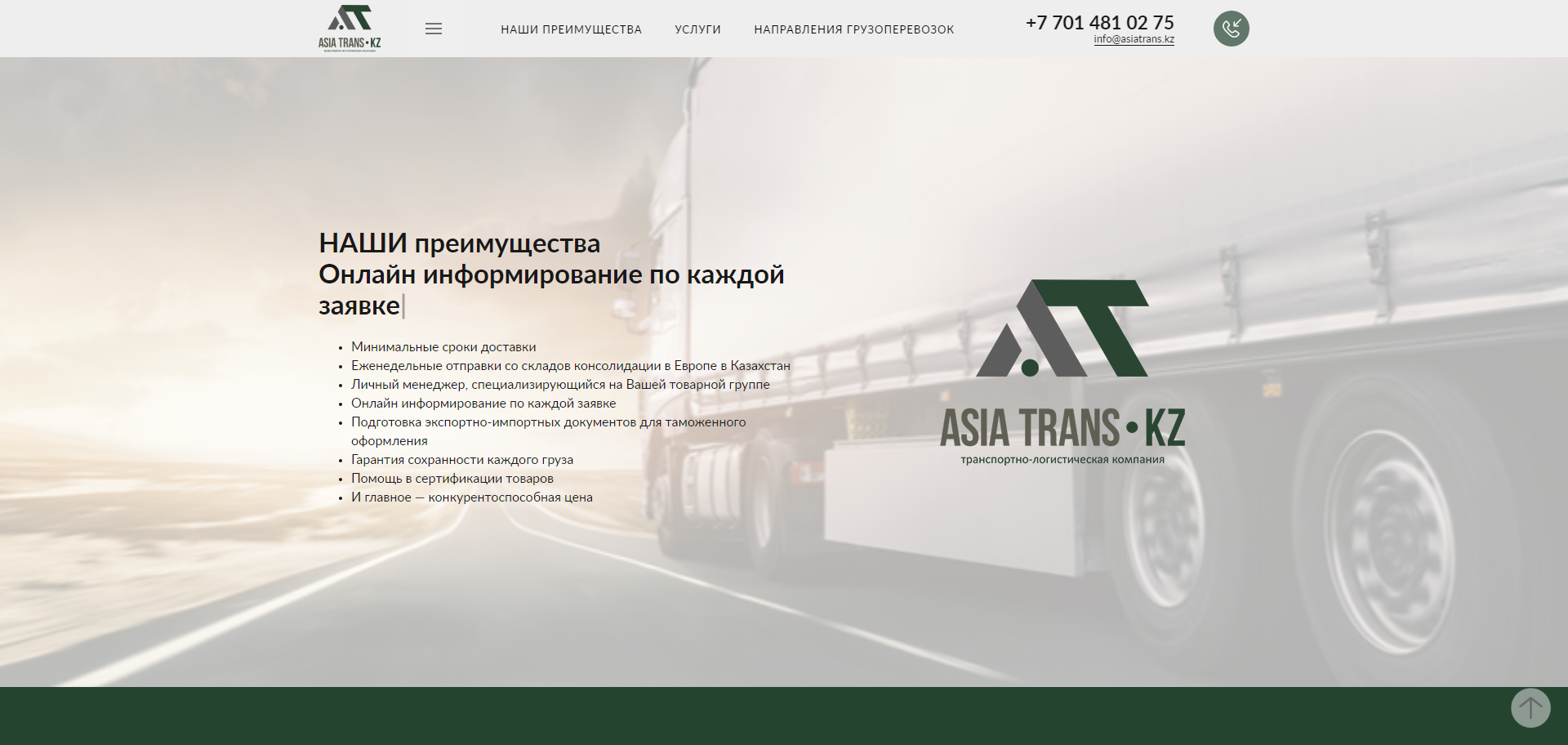 транспортно-логистическая компания тоо «asia trans kz»
